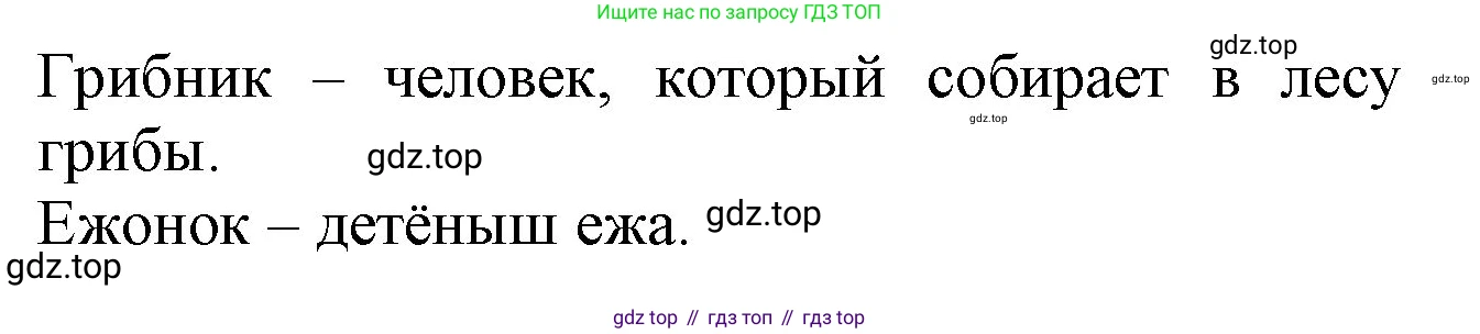 Русский язык, 2 класс рабочая тетрадь, автор: Канакина Валентина Павловна, издательство Просвещение, Москва, 2023, белого цвета, Часть 1, страница 23, номер 47, Решение (продолжение 2)