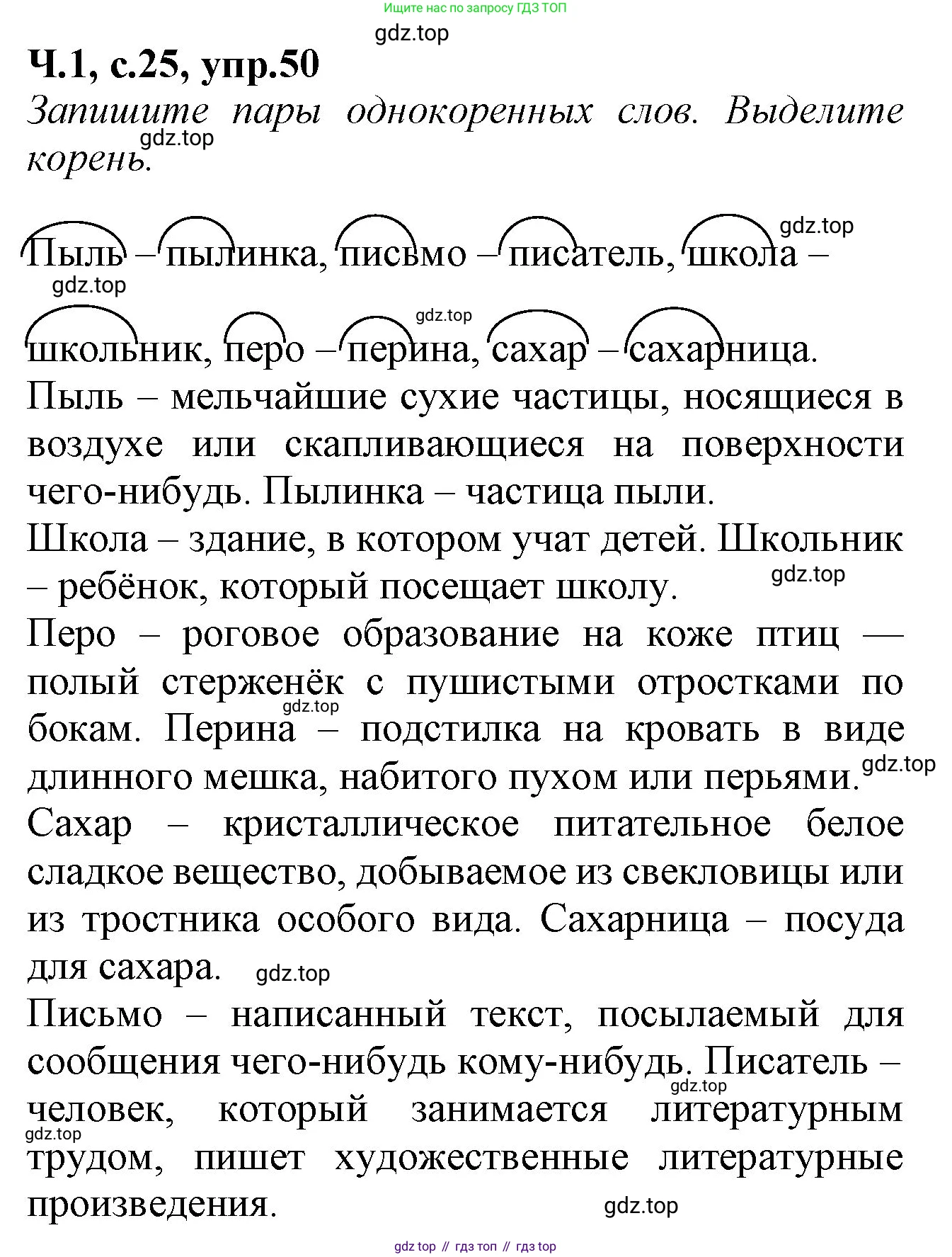 Русский язык, 2 класс рабочая тетрадь, автор: Канакина Валентина Павловна, издательство Просвещение, Москва, 2023, белого цвета, Часть 1, страница 25, номер 50, Решение
