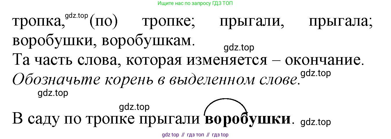 Русский язык, 2 класс рабочая тетрадь, автор: Канакина Валентина Павловна, издательство Просвещение, Москва, 2023, белого цвета, Часть 1, страница 26, номер 54, Решение (продолжение 2)