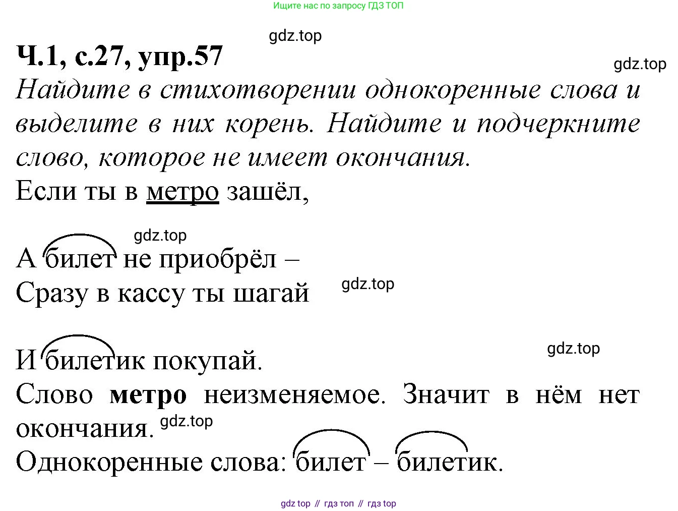 Русский язык, 2 класс рабочая тетрадь, автор: Канакина Валентина Павловна, издательство Просвещение, Москва, 2023, белого цвета, Часть 1, страница 27, номер 57, Решение