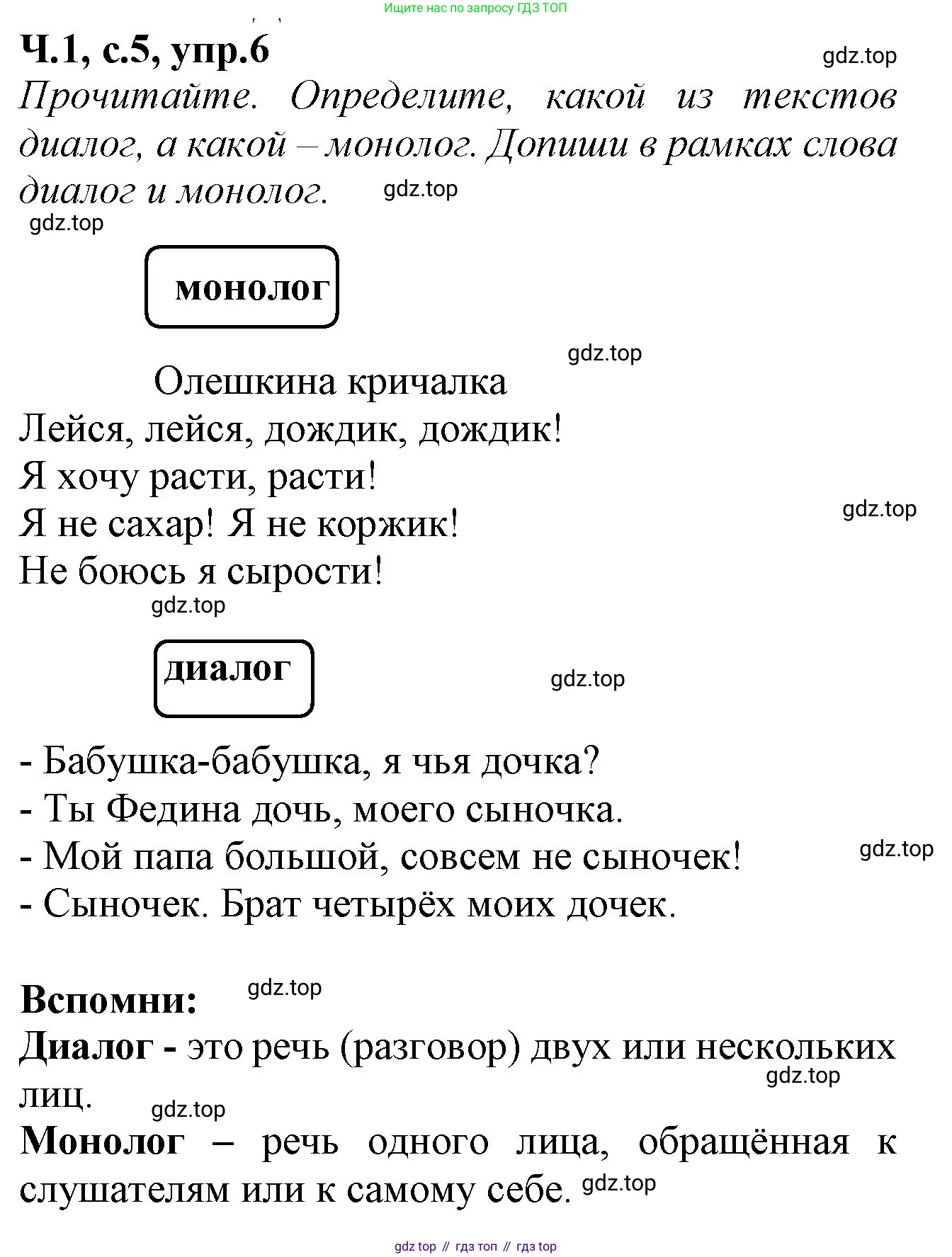 Русский язык, 2 класс рабочая тетрадь, автор: Канакина Валентина Павловна, издательство Просвещение, Москва, 2023, белого цвета, Часть 1, страница 5, номер 6, Решение