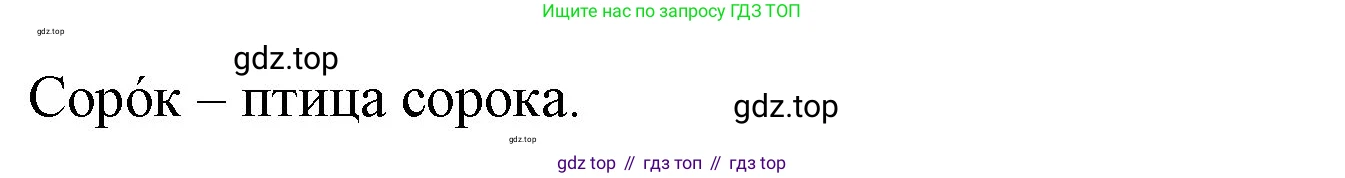 Русский язык, 2 класс рабочая тетрадь, автор: Канакина Валентина Павловна, издательство Просвещение, Москва, 2023, белого цвета, Часть 1, страница 31, номер 67, Решение (продолжение 2)