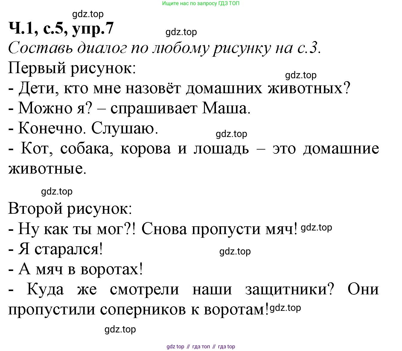 Русский язык, 2 класс рабочая тетрадь, автор: Канакина Валентина Павловна, издательство Просвещение, Москва, 2023, белого цвета, Часть 1, страница 5, номер 7, Решение