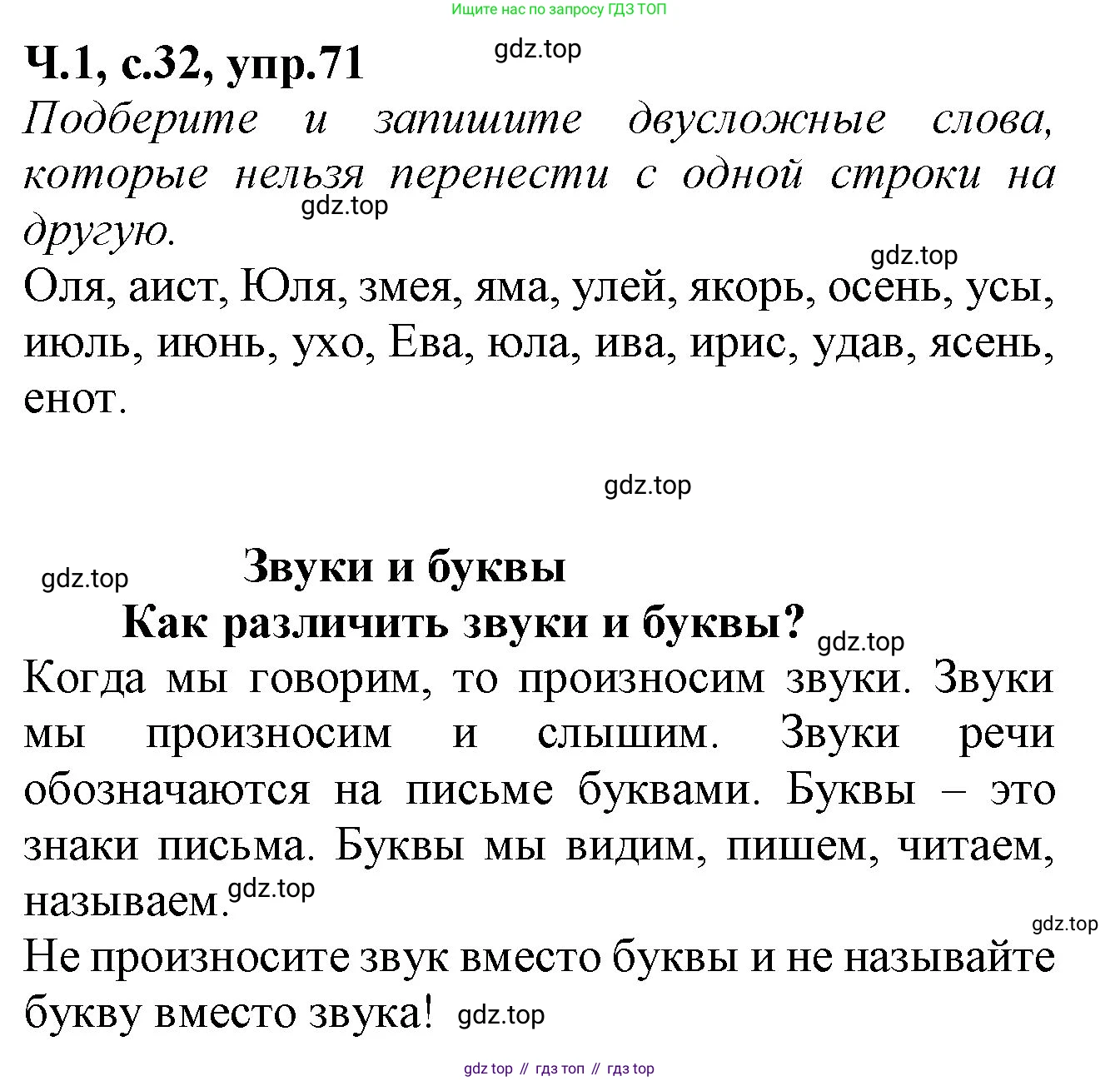 Русский язык, 2 класс рабочая тетрадь, автор: Канакина Валентина Павловна, издательство Просвещение, Москва, 2023, белого цвета, Часть 1, страница 32, номер 71, Решение