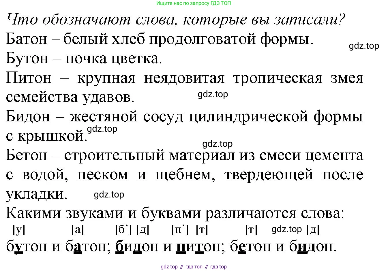 Русский язык, 2 класс рабочая тетрадь, автор: Канакина Валентина Павловна, издательство Просвещение, Москва, 2023, белого цвета, Часть 1, страница 33, номер 72, Решение (продолжение 2)