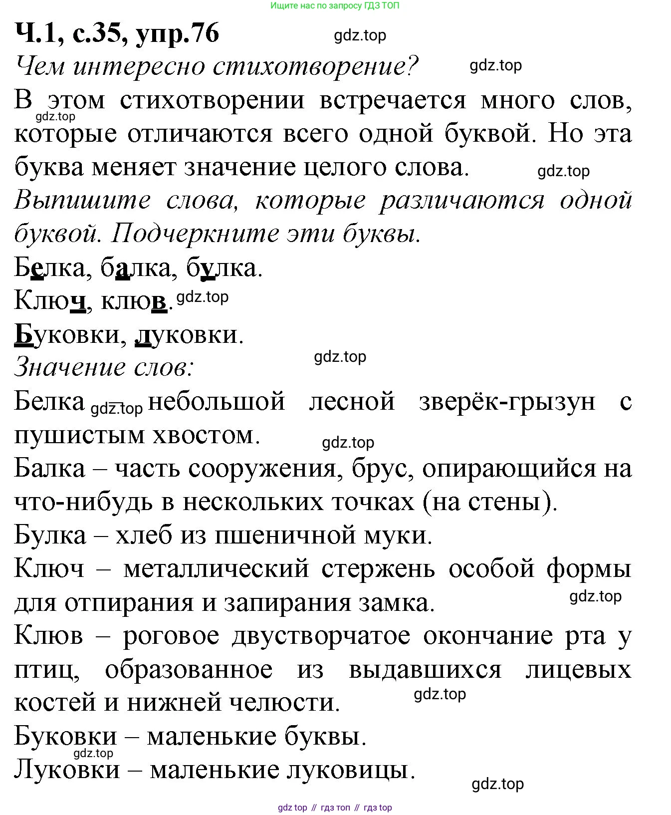Русский язык, 2 класс рабочая тетрадь, автор: Канакина Валентина Павловна, издательство Просвещение, Москва, 2023, белого цвета, Часть 1, страница 35, номер 76, Решение