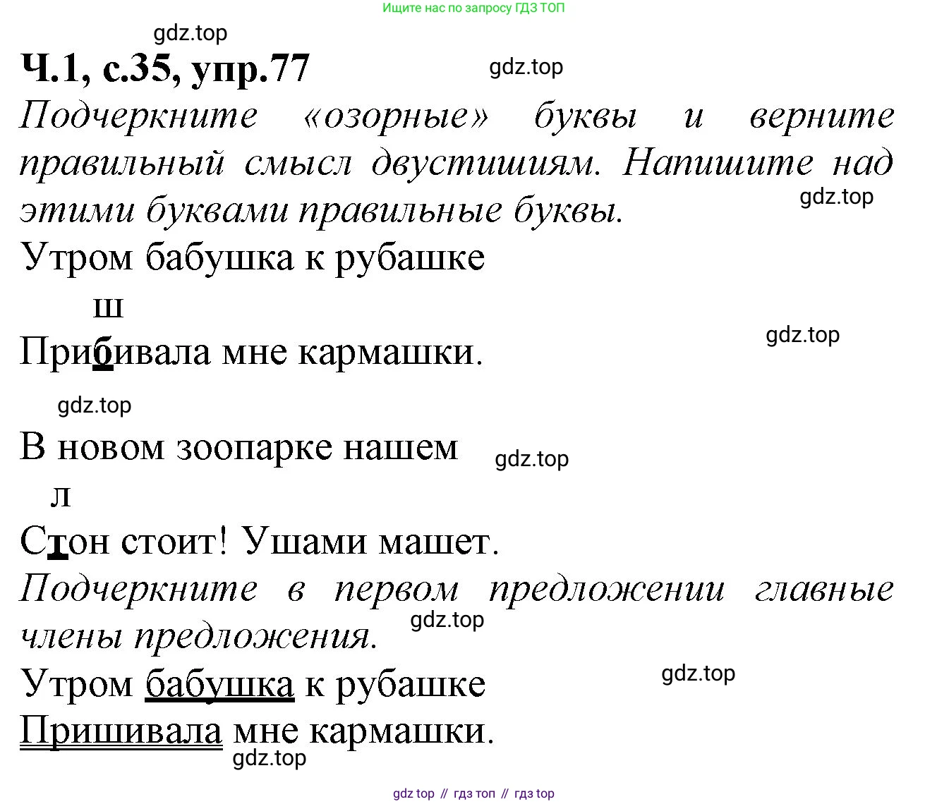Русский язык, 2 класс рабочая тетрадь, автор: Канакина Валентина Павловна, издательство Просвещение, Москва, 2023, белого цвета, Часть 1, страница 35, номер 77, Решение