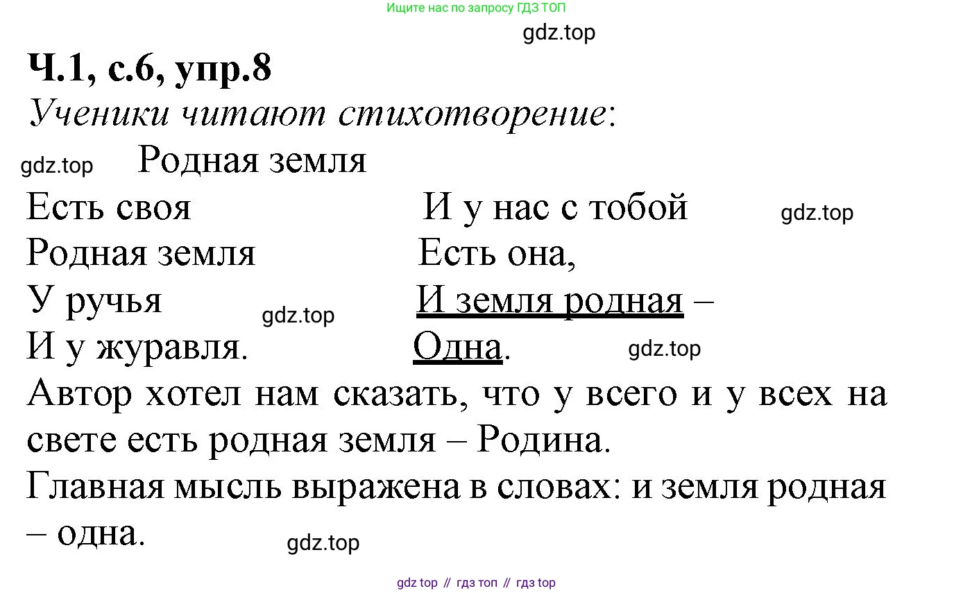 Русский язык, 2 класс рабочая тетрадь, автор: Канакина Валентина Павловна, издательство Просвещение, Москва, 2023, белого цвета, Часть 1, страница 6, номер 8, Решение
