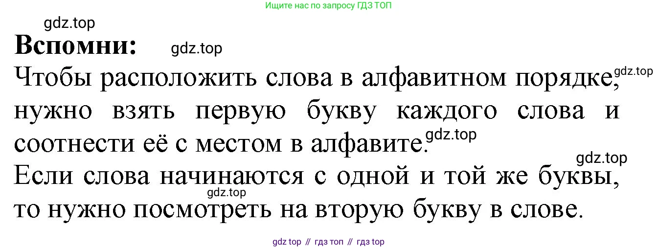 Русский язык, 2 класс рабочая тетрадь, автор: Канакина Валентина Павловна, издательство Просвещение, Москва, 2023, белого цвета, Часть 1, страница 37, номер 81, Решение (продолжение 2)
