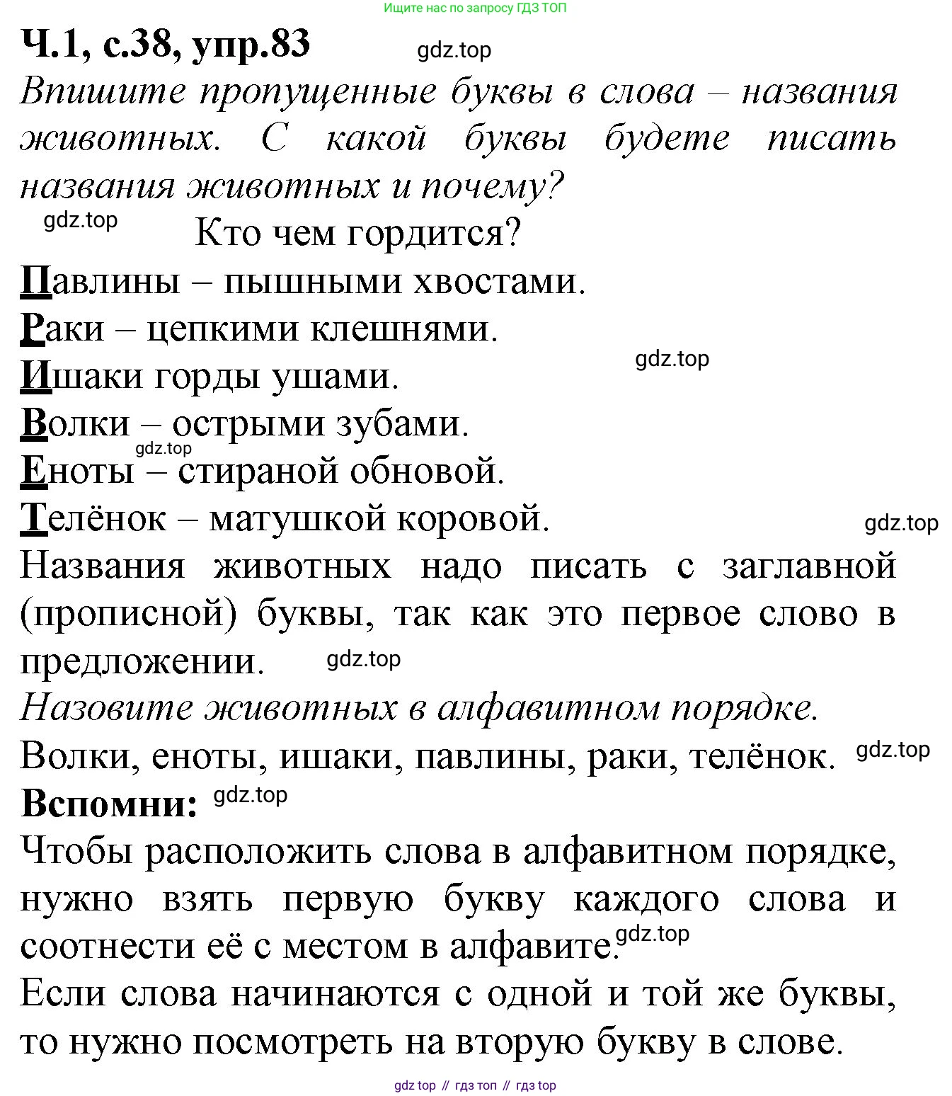 Русский язык, 2 класс рабочая тетрадь, автор: Канакина Валентина Павловна, издательство Просвещение, Москва, 2023, белого цвета, Часть 1, страница 38, номер 83, Решение