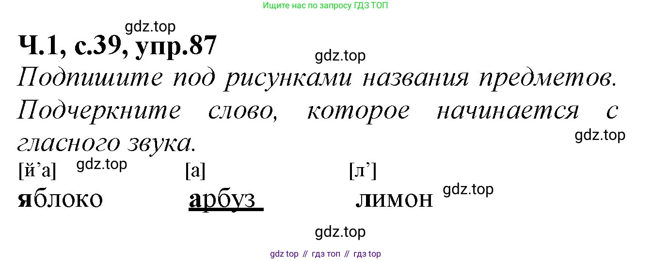Русский язык, 2 класс рабочая тетрадь, автор: Канакина Валентина Павловна, издательство Просвещение, Москва, 2023, белого цвета, Часть 1, страница 39, номер 87, Решение