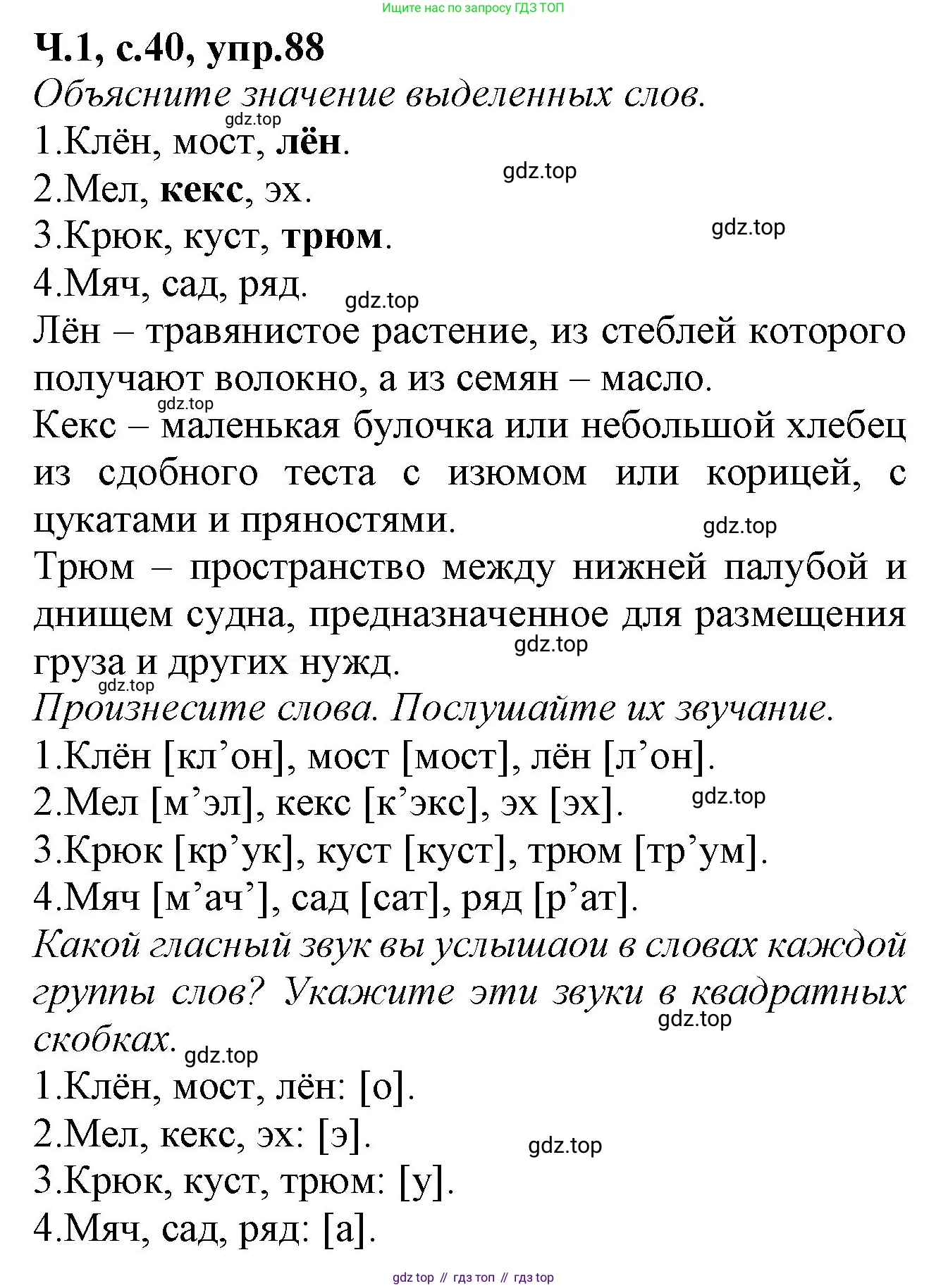 Русский язык, 2 класс рабочая тетрадь, автор: Канакина Валентина Павловна, издательство Просвещение, Москва, 2023, белого цвета, Часть 1, страница 40, номер 88, Решение