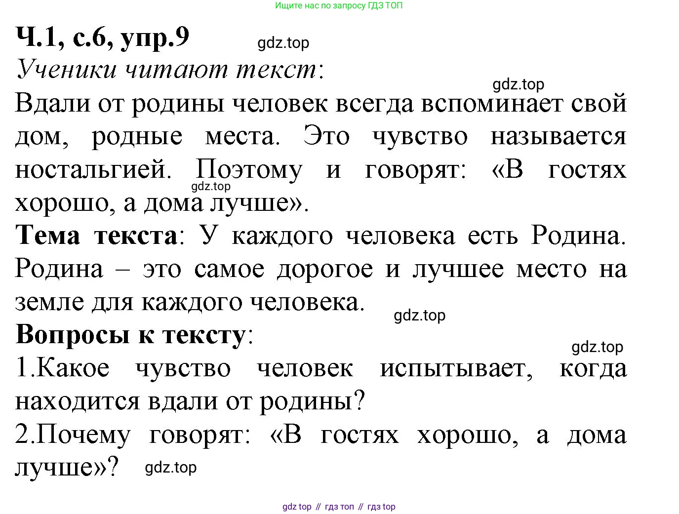 Русский язык, 2 класс рабочая тетрадь, автор: Канакина Валентина Павловна, издательство Просвещение, Москва, 2023, белого цвета, Часть 1, страница 6, номер 9, Решение
