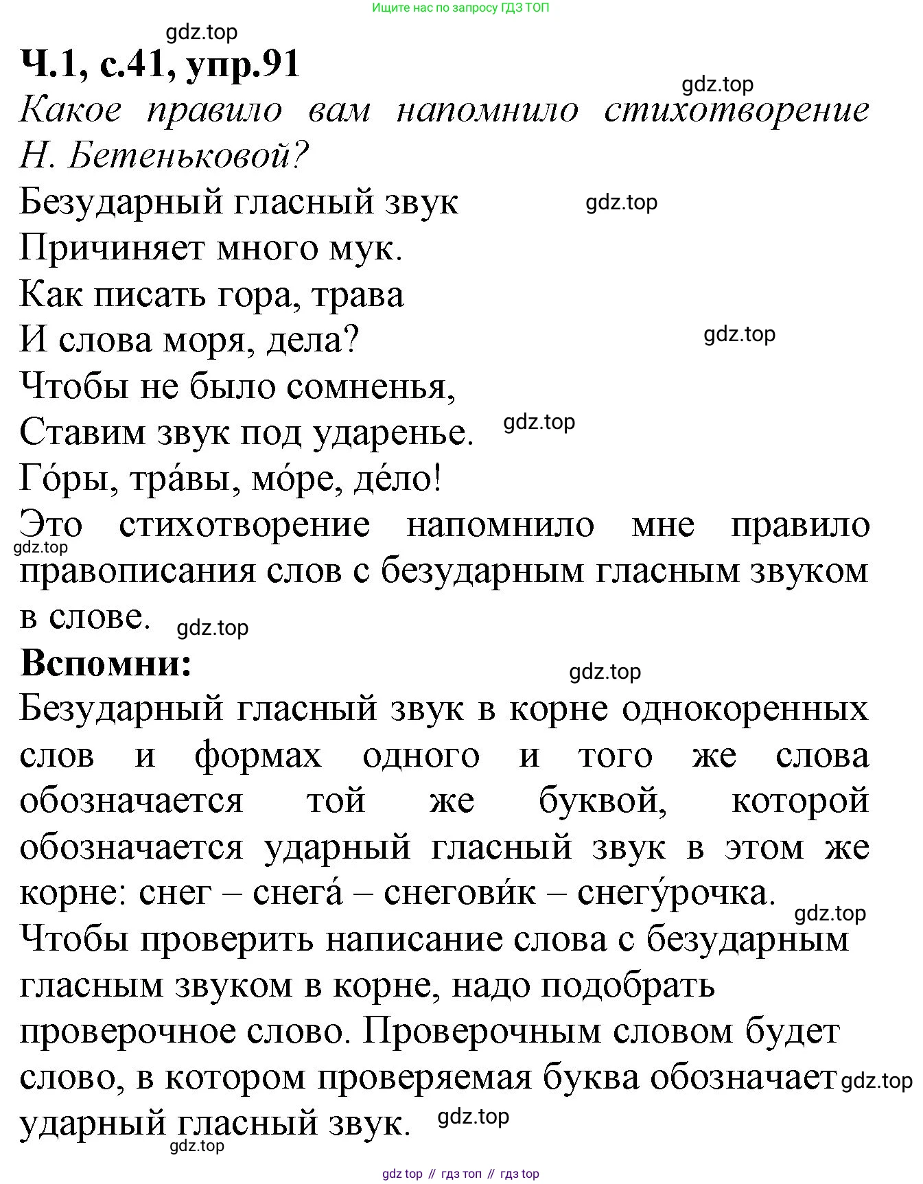 Русский язык, 2 класс рабочая тетрадь, автор: Канакина Валентина Павловна, издательство Просвещение, Москва, 2023, белого цвета, Часть 1, страница 41, номер 91, Решение