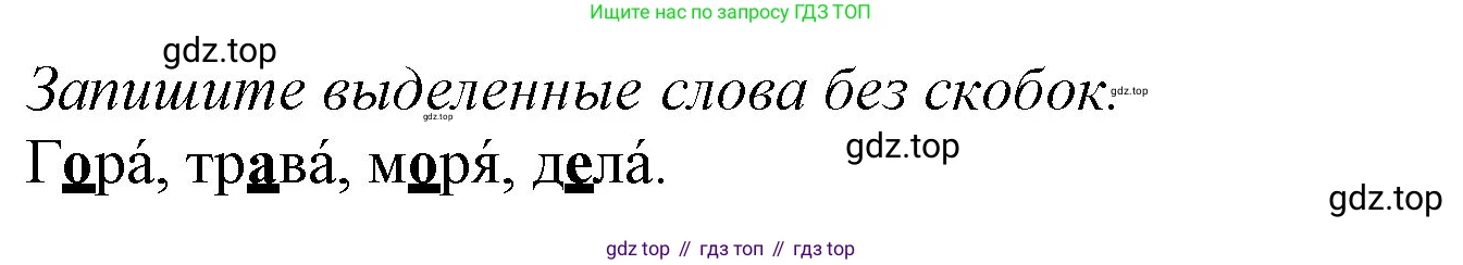 Русский язык, 2 класс рабочая тетрадь, автор: Канакина Валентина Павловна, издательство Просвещение, Москва, 2023, белого цвета, Часть 1, страница 41, номер 91, Решение (продолжение 2)