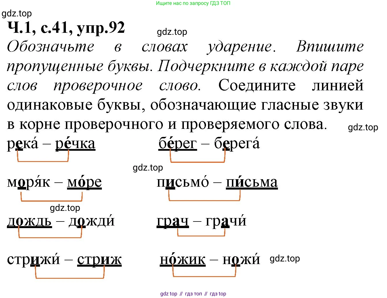 Русский язык, 2 класс рабочая тетрадь, автор: Канакина Валентина Павловна, издательство Просвещение, Москва, 2023, белого цвета, Часть 1, страница 41, номер 92, Решение