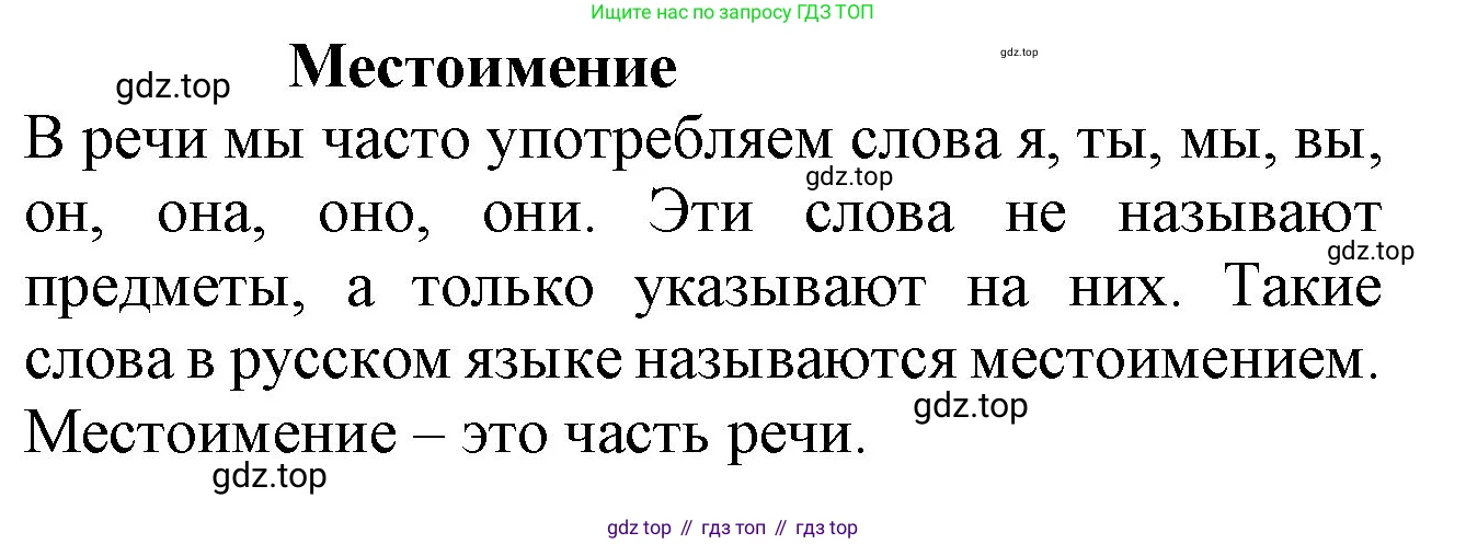 Русский язык, 2 класс рабочая тетрадь, автор: Канакина Валентина Павловна, издательство Просвещение, Москва, 2023, белого цвета, Часть 2, страница 48, номер 103, Решение (продолжение 2)