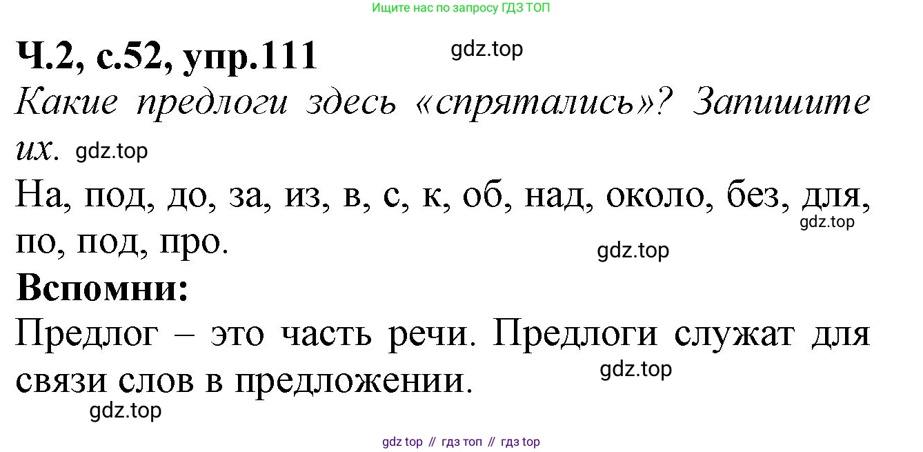 Русский язык, 2 класс рабочая тетрадь, автор: Канакина Валентина Павловна, издательство Просвещение, Москва, 2023, белого цвета, Часть 2, страница 52, номер 111, Решение