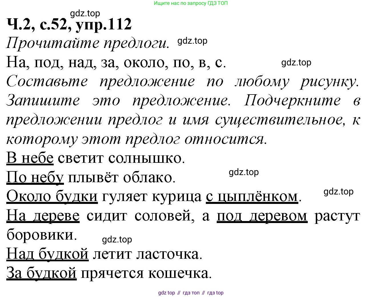 Русский язык, 2 класс рабочая тетрадь, автор: Канакина Валентина Павловна, издательство Просвещение, Москва, 2023, белого цвета, Часть 2, страница 52, номер 112, Решение