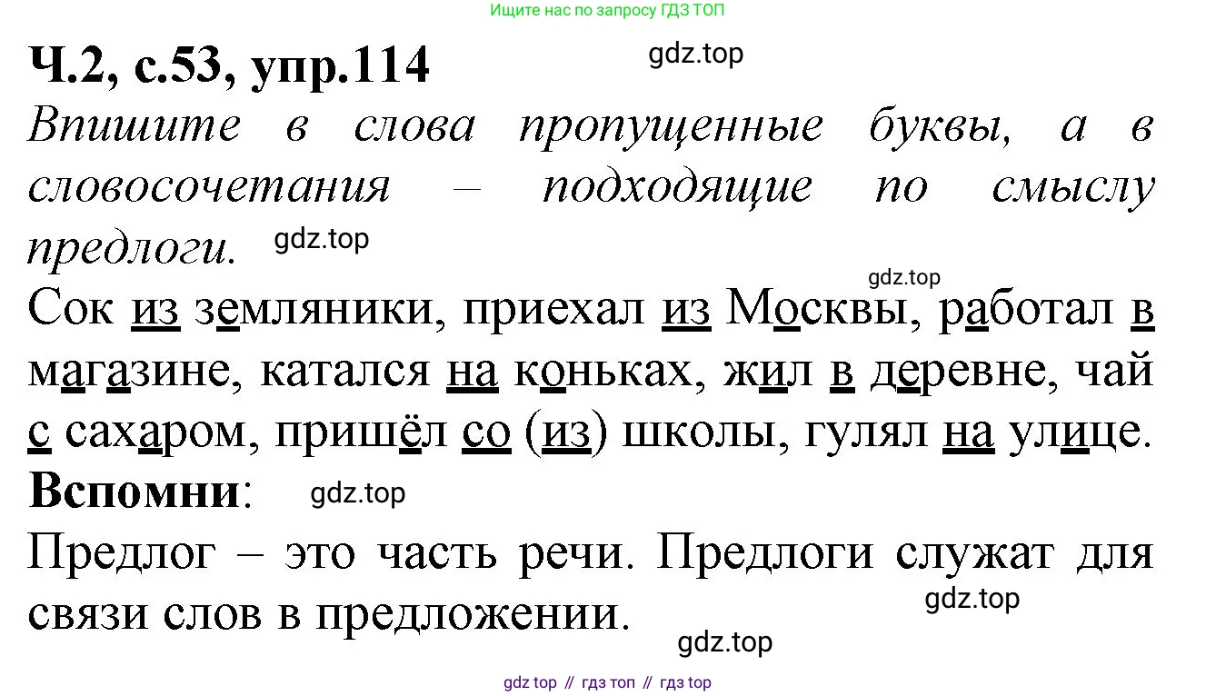 Русский язык, 2 класс рабочая тетрадь, автор: Канакина Валентина Павловна, издательство Просвещение, Москва, 2023, белого цвета, Часть 2, страница 53, номер 114, Решение