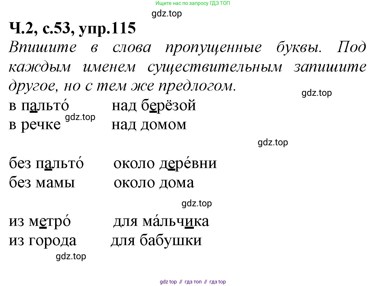 Русский язык, 2 класс рабочая тетрадь, автор: Канакина Валентина Павловна, издательство Просвещение, Москва, 2023, белого цвета, Часть 2, страница 53, номер 115, Решение