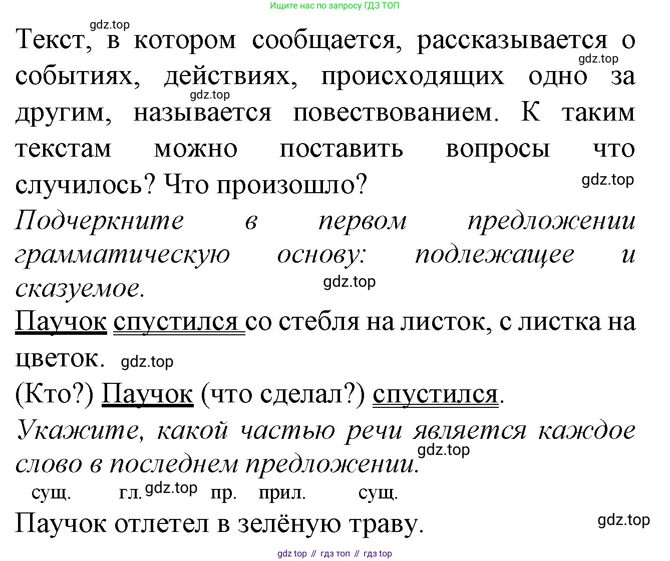 Русский язык, 2 класс рабочая тетрадь, автор: Канакина Валентина Павловна, издательство Просвещение, Москва, 2023, белого цвета, Часть 2, страница 54, номер 116, Решение (продолжение 2)