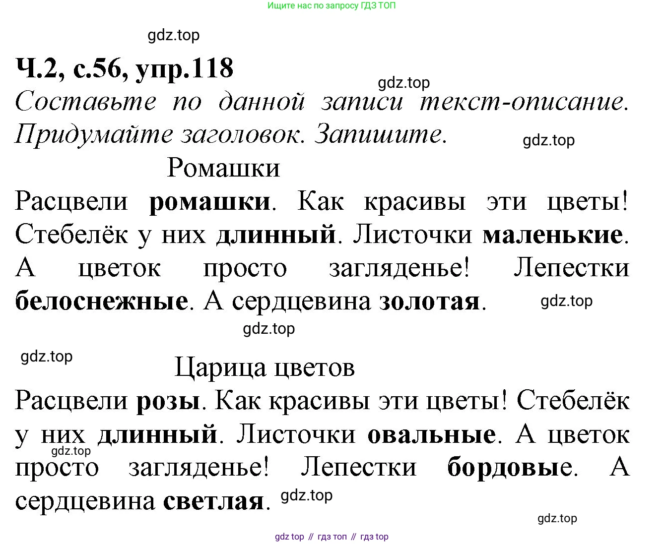 Русский язык, 2 класс рабочая тетрадь, автор: Канакина Валентина Павловна, издательство Просвещение, Москва, 2023, белого цвета, Часть 2, страница 56, Решение