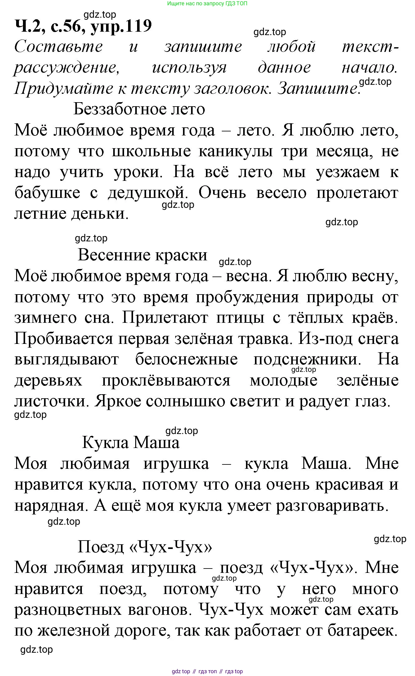 Русский язык, 2 класс рабочая тетрадь, автор: Канакина Валентина Павловна, издательство Просвещение, Москва, 2023, белого цвета, Часть 2, страница 56, Решение