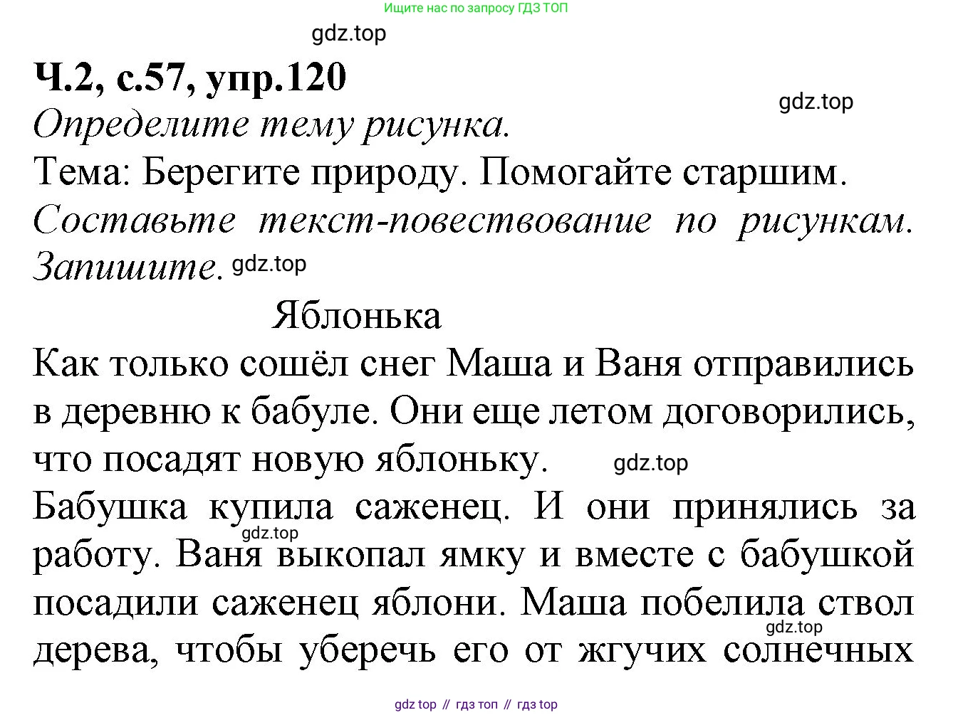 Русский язык, 2 класс рабочая тетрадь, автор: Канакина Валентина Павловна, издательство Просвещение, Москва, 2023, белого цвета, Часть 2, страница 57, Решение