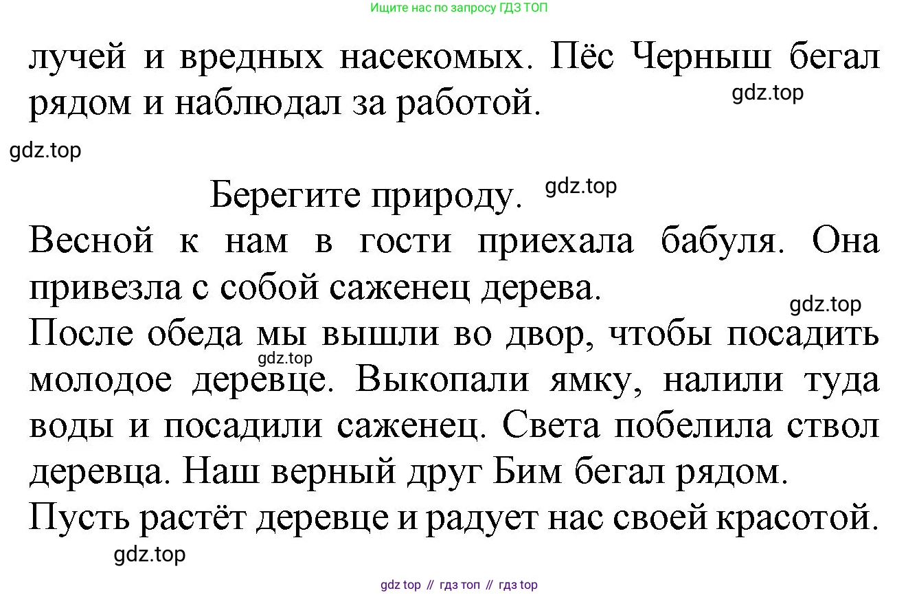 Русский язык, 2 класс рабочая тетрадь, автор: Канакина Валентина Павловна, издательство Просвещение, Москва, 2023, белого цвета, Часть 2, страница 57, Решение (продолжение 2)