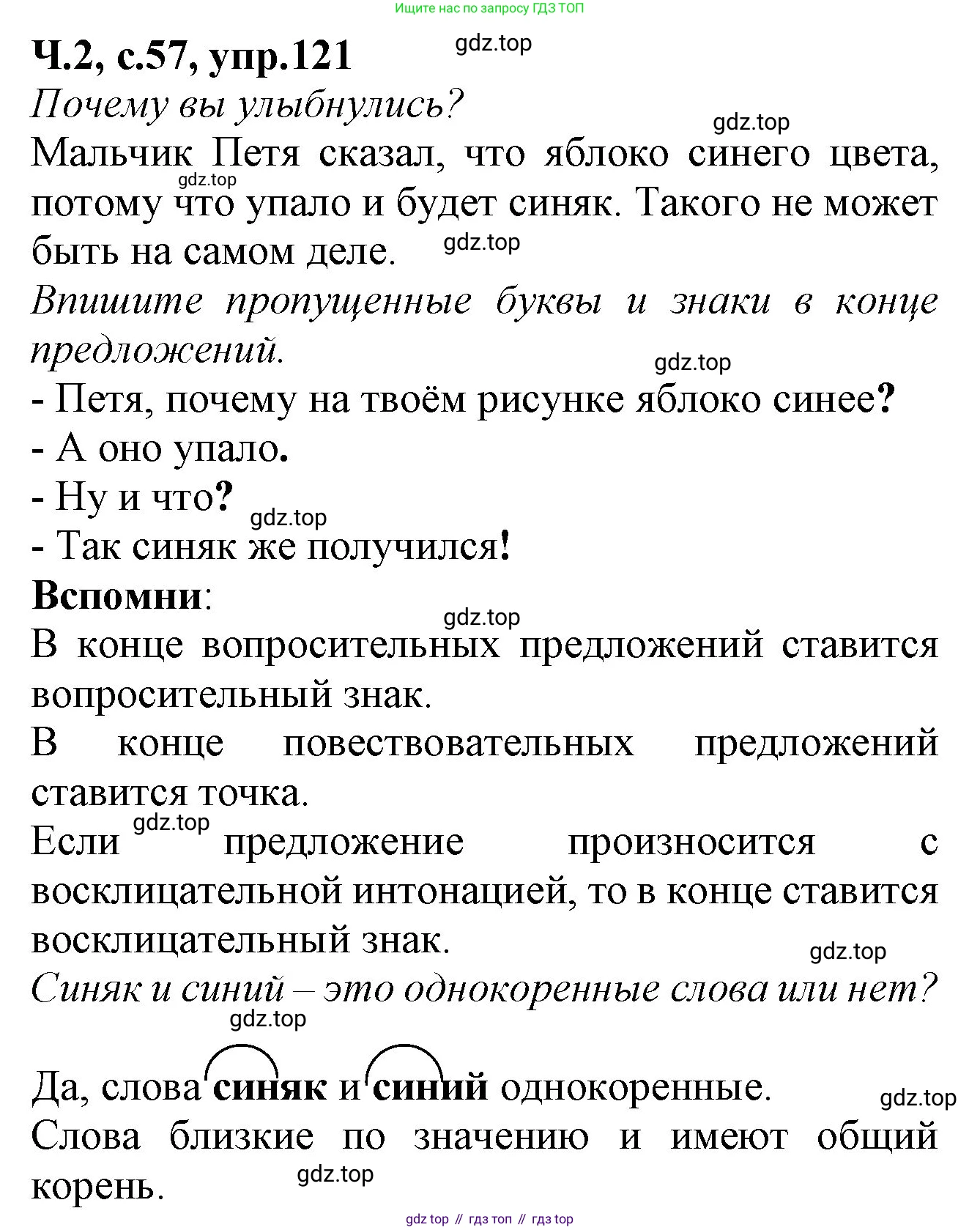 Русский язык, 2 класс рабочая тетрадь, автор: Канакина Валентина Павловна, издательство Просвещение, Москва, 2023, белого цвета, Часть 2, страница 57, Решение
