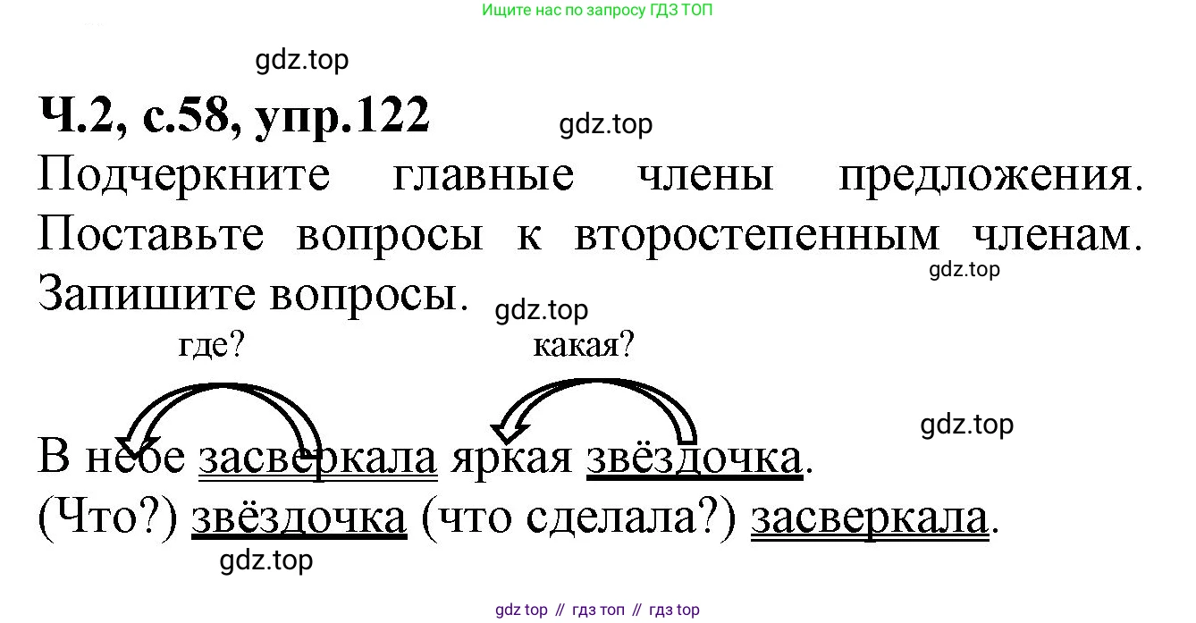 Русский язык, 2 класс рабочая тетрадь, автор: Канакина Валентина Павловна, издательство Просвещение, Москва, 2023, белого цвета, Часть 2, страница 58, Решение