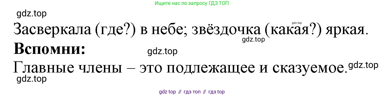 Русский язык, 2 класс рабочая тетрадь, автор: Канакина Валентина Павловна, издательство Просвещение, Москва, 2023, белого цвета, Часть 2, страница 58, Решение (продолжение 2)