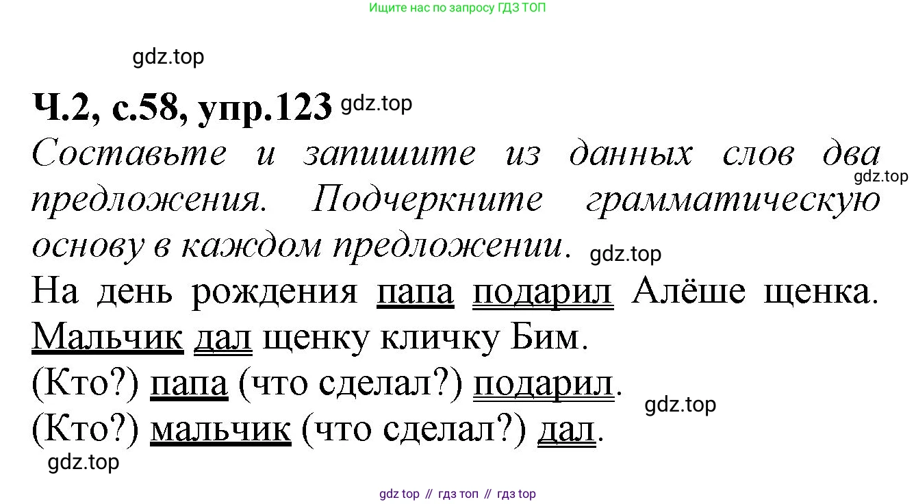 Русский язык, 2 класс рабочая тетрадь, автор: Канакина Валентина Павловна, издательство Просвещение, Москва, 2023, белого цвета, Часть 2, страница 58, Решение