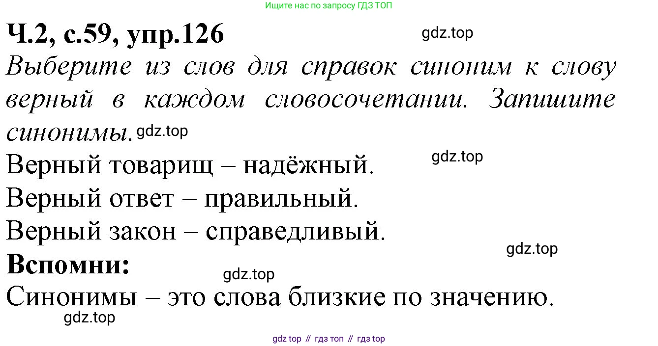 Русский язык, 2 класс рабочая тетрадь, автор: Канакина Валентина Павловна, издательство Просвещение, Москва, 2023, белого цвета, Часть 2, страница 59, Решение