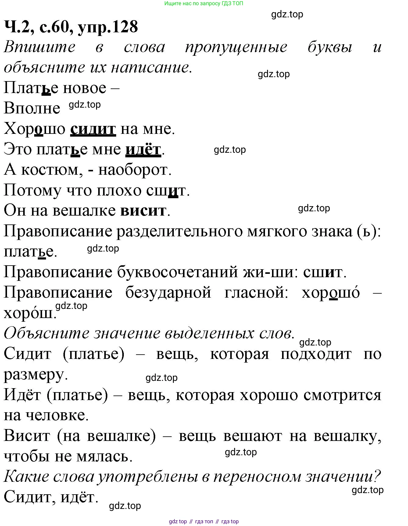 Русский язык, 2 класс рабочая тетрадь, автор: Канакина Валентина Павловна, издательство Просвещение, Москва, 2023, белого цвета, Часть 2, страница 60, Решение