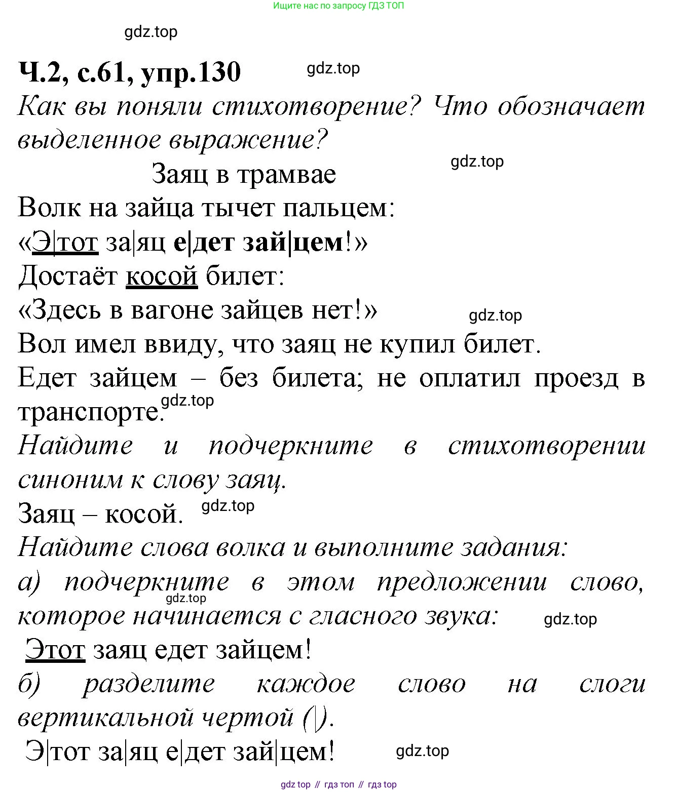 Русский язык, 2 класс рабочая тетрадь, автор: Канакина Валентина Павловна, издательство Просвещение, Москва, 2023, белого цвета, Часть 2, страница 61, Решение
