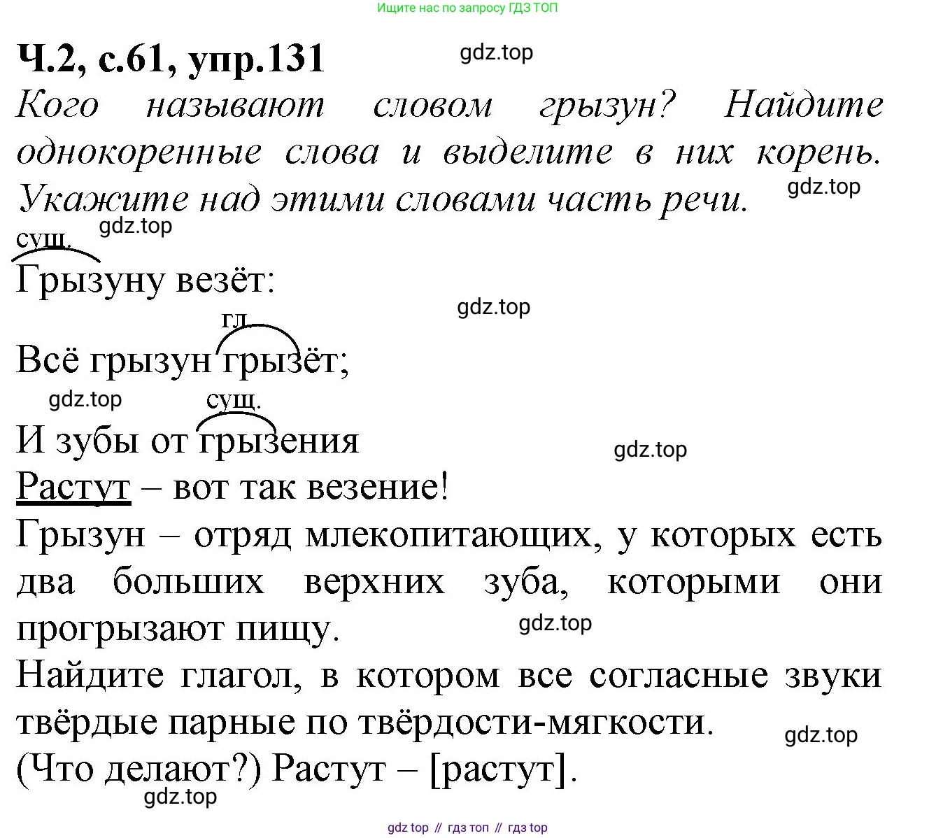 Русский язык, 2 класс рабочая тетрадь, автор: Канакина Валентина Павловна, издательство Просвещение, Москва, 2023, белого цвета, Часть 2, страница 61, Решение