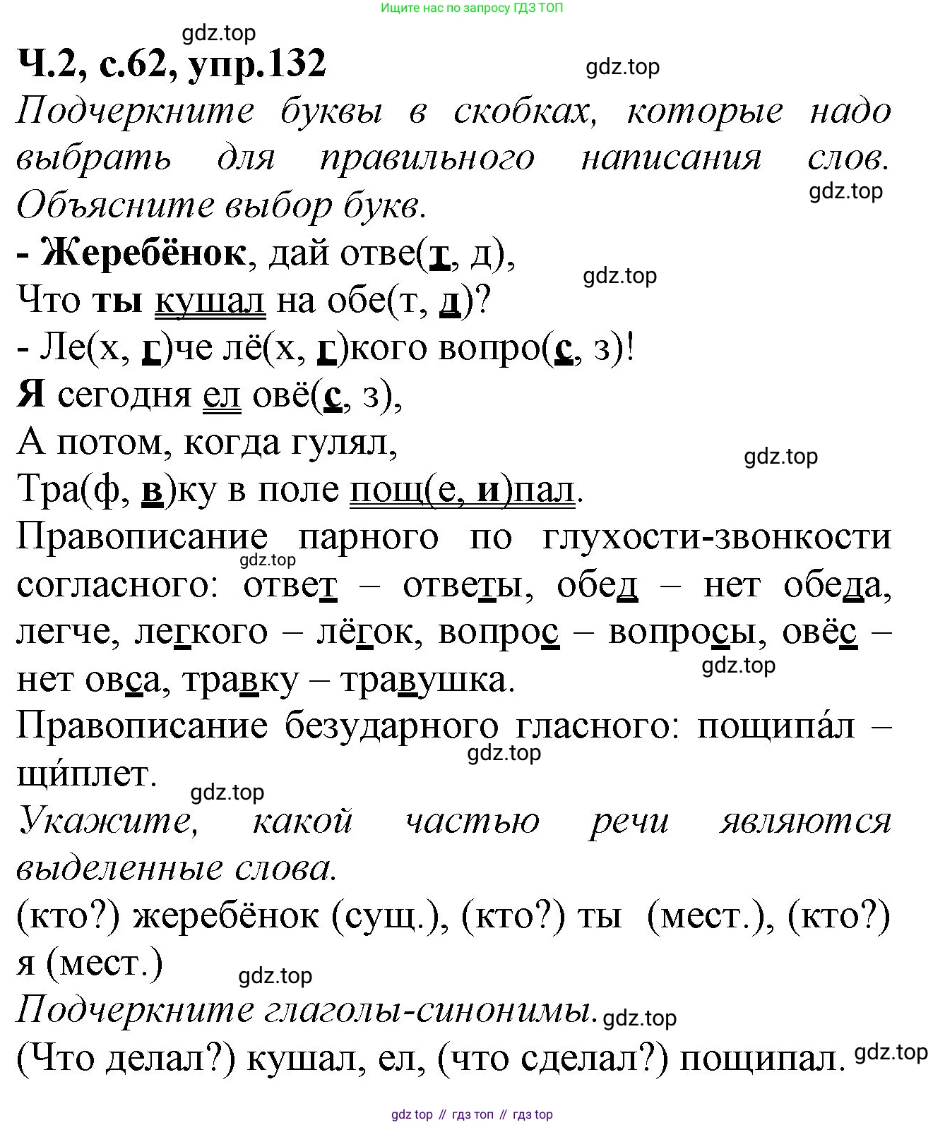 Русский язык, 2 класс рабочая тетрадь, автор: Канакина Валентина Павловна, издательство Просвещение, Москва, 2023, белого цвета, Часть 2, страница 62, Решение