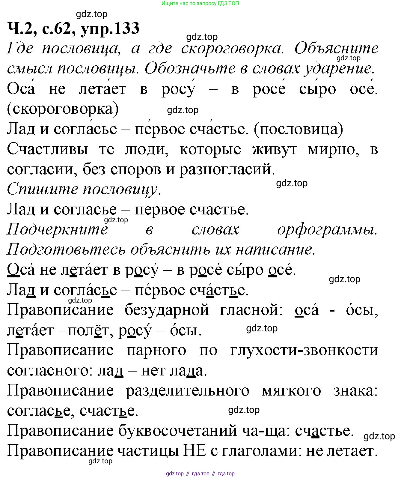 Русский язык, 2 класс рабочая тетрадь, автор: Канакина Валентина Павловна, издательство Просвещение, Москва, 2023, белого цвета, Часть 2, страница 62, Решение