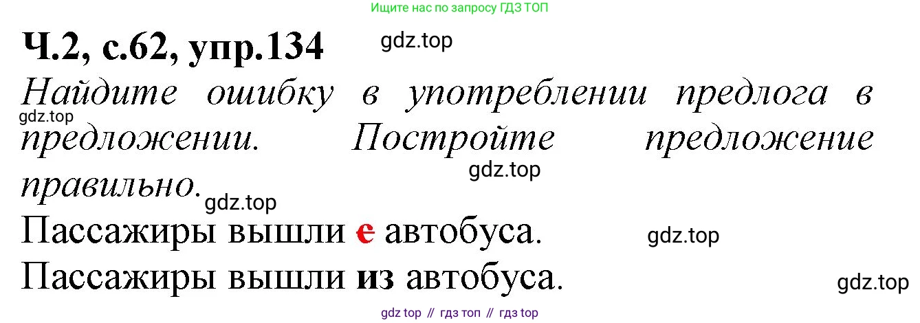 Русский язык, 2 класс рабочая тетрадь, автор: Канакина Валентина Павловна, издательство Просвещение, Москва, 2023, белого цвета, Часть 2, страница 62, Решение