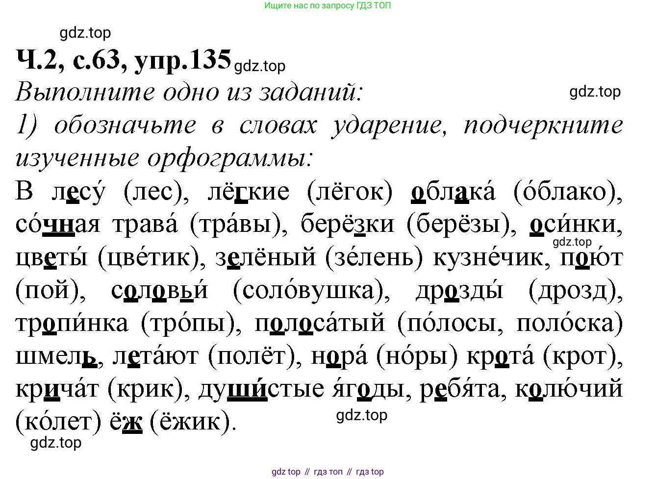 Русский язык, 2 класс рабочая тетрадь, автор: Канакина Валентина Павловна, издательство Просвещение, Москва, 2023, белого цвета, Часть 2, страница 63, Решение