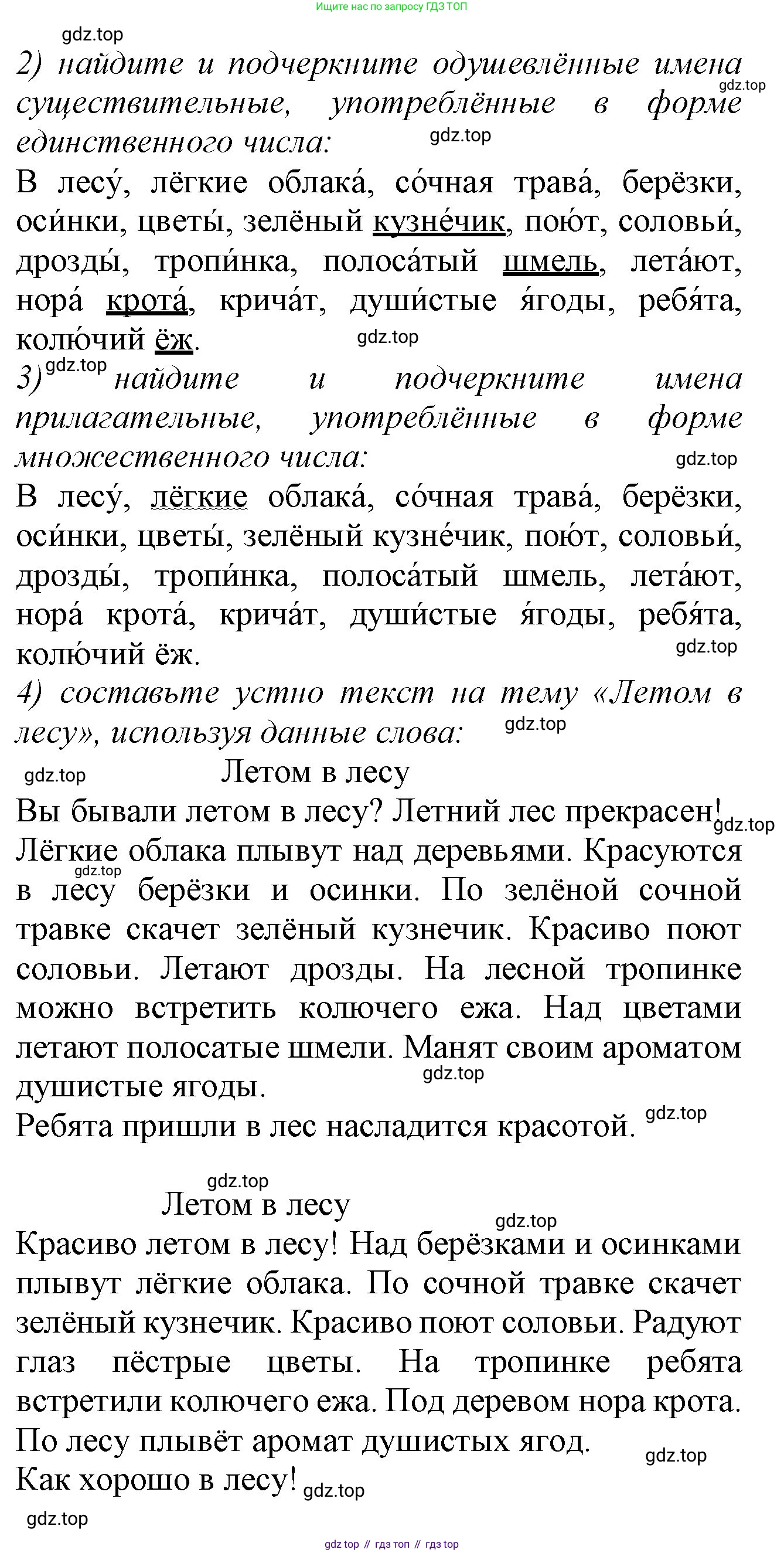 Русский язык, 2 класс рабочая тетрадь, автор: Канакина Валентина Павловна, издательство Просвещение, Москва, 2023, белого цвета, Часть 2, страница 63, Решение (продолжение 2)