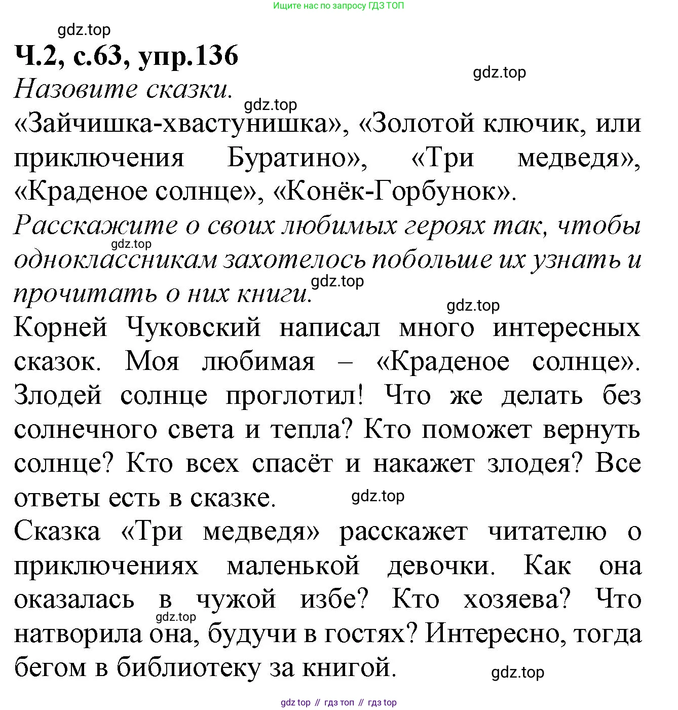 Русский язык, 2 класс рабочая тетрадь, автор: Канакина Валентина Павловна, издательство Просвещение, Москва, 2023, белого цвета, Часть 2, страница 63, Решение