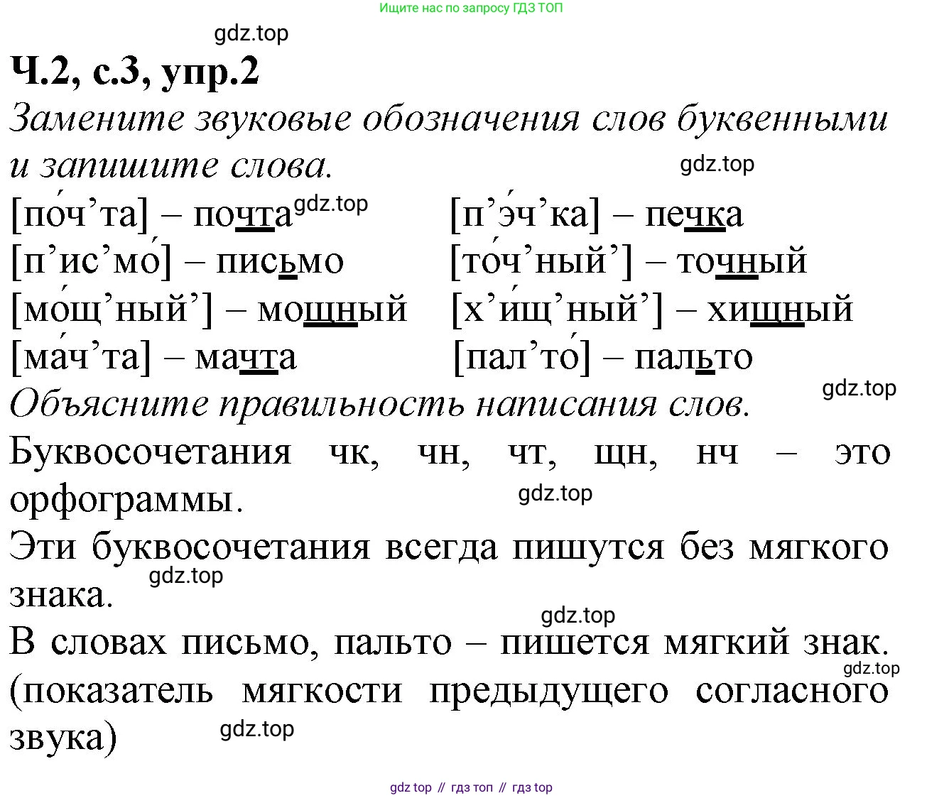 Русский язык, 2 класс рабочая тетрадь, автор: Канакина Валентина Павловна, издательство Просвещение, Москва, 2023, белого цвета, Часть 2, страница 3, номер 2, Решение
