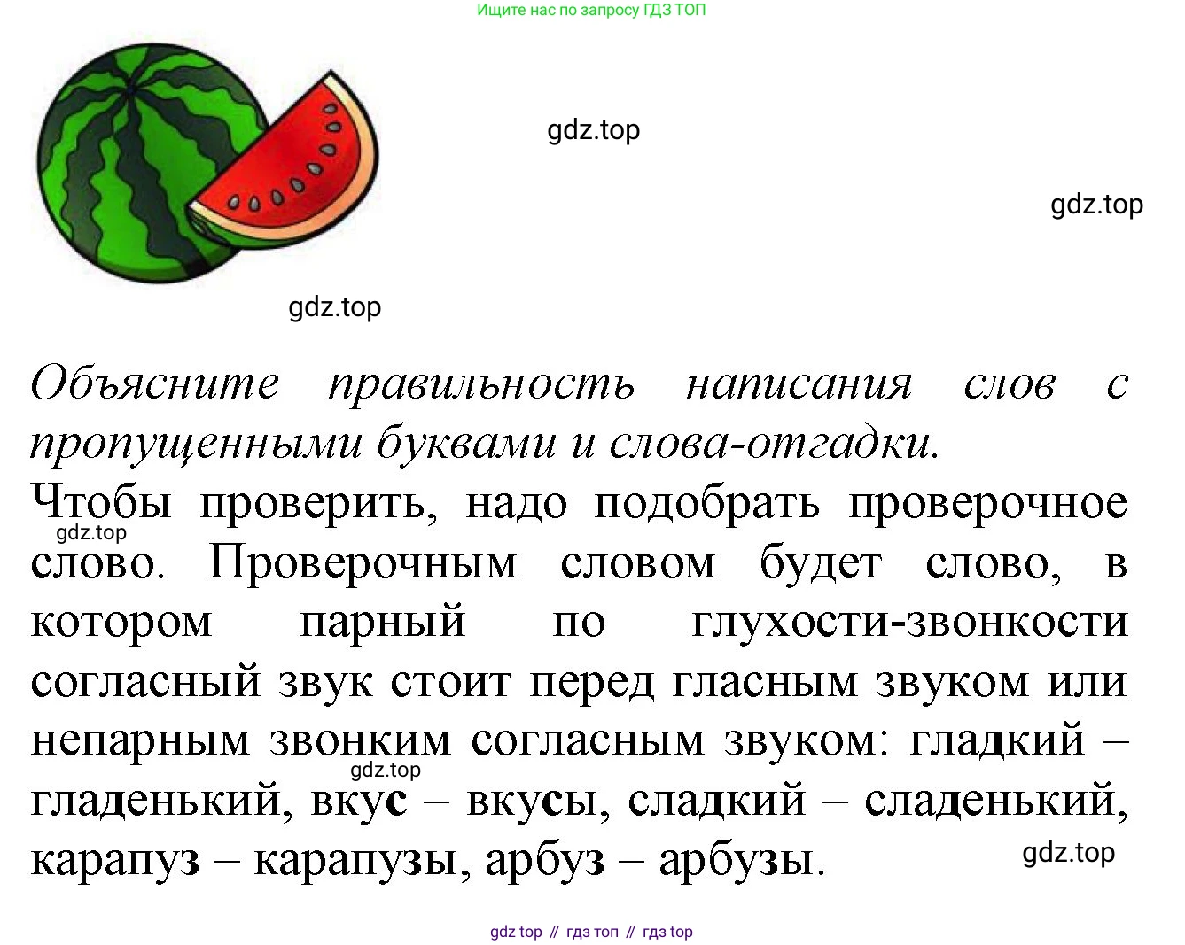 Русский язык, 2 класс рабочая тетрадь, автор: Канакина Валентина Павловна, издательство Просвещение, Москва, 2023, белого цвета, Часть 2, страница 13, номер 25, Решение (продолжение 2)