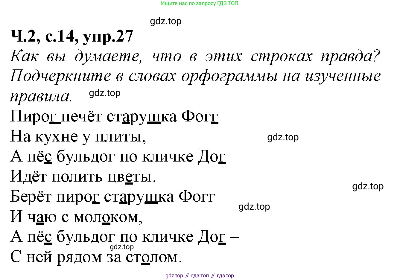 Русский язык, 2 класс рабочая тетрадь, автор: Канакина Валентина Павловна, издательство Просвещение, Москва, 2023, белого цвета, Часть 2, страница 14, номер 27, Решение