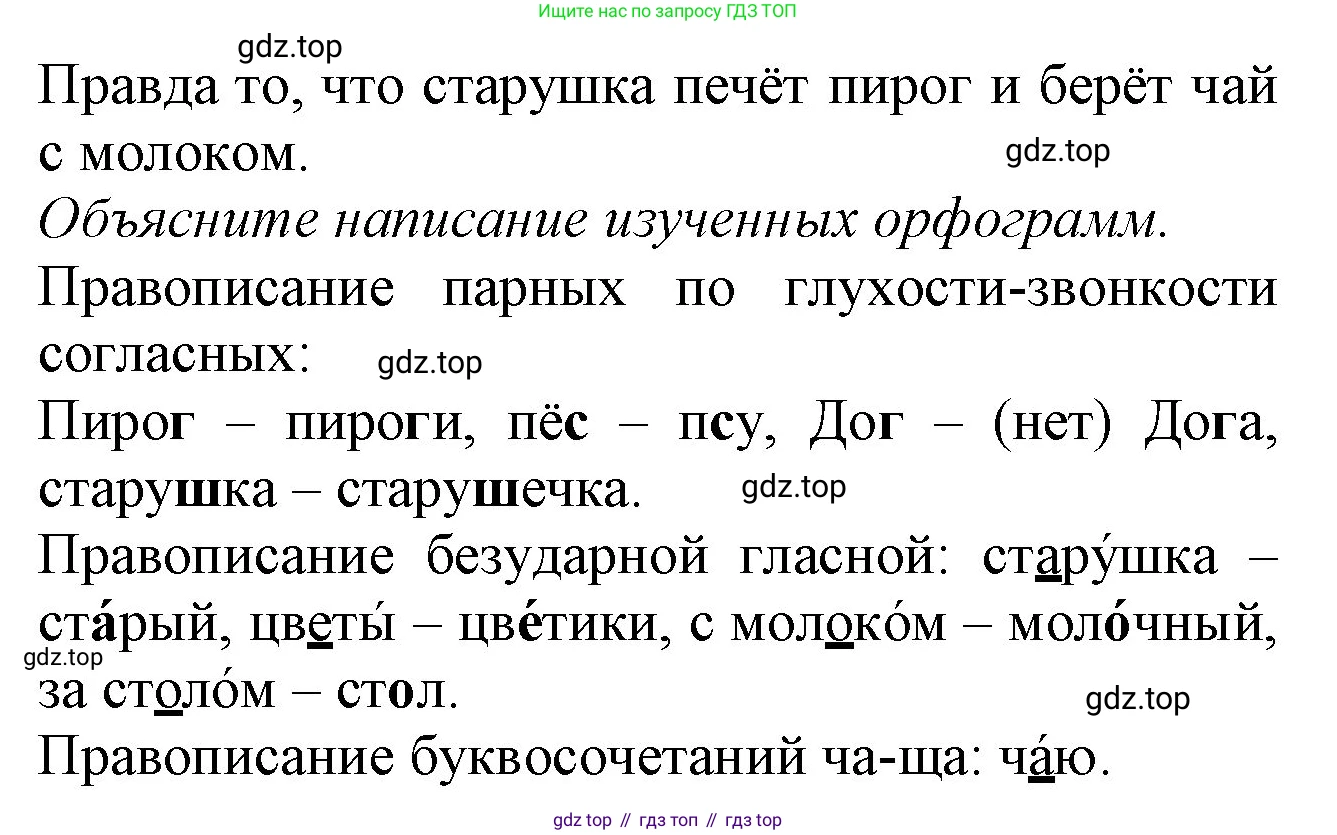 Русский язык, 2 класс рабочая тетрадь, автор: Канакина Валентина Павловна, издательство Просвещение, Москва, 2023, белого цвета, Часть 2, страница 14, номер 27, Решение (продолжение 2)