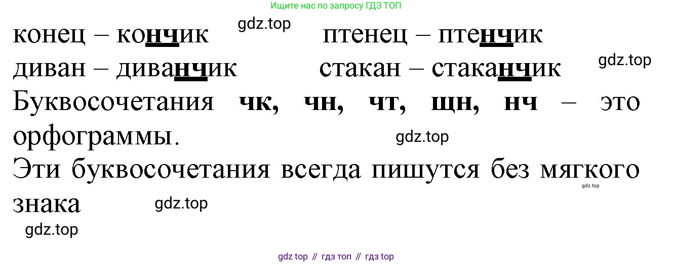 Русский язык, 2 класс рабочая тетрадь, автор: Канакина Валентина Павловна, издательство Просвещение, Москва, 2023, белого цвета, Часть 2, страница 4, номер 3, Решение (продолжение 2)