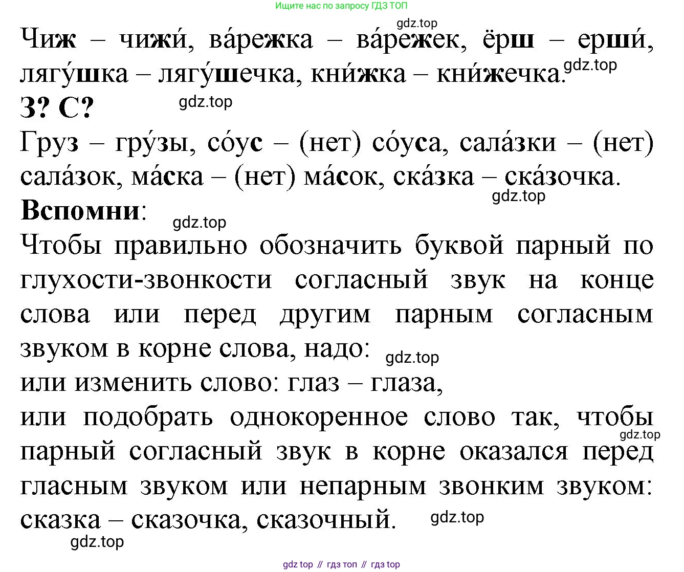 Русский язык, 2 класс рабочая тетрадь, автор: Канакина Валентина Павловна, издательство Просвещение, Москва, 2023, белого цвета, Часть 2, страница 16, номер 31, Решение (продолжение 2)